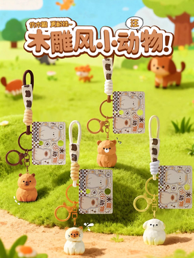 曼妙 木雕风小动物 钥匙扣