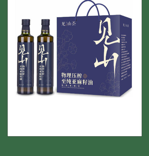 见山荟 至纯亚麻籽油礼盒 500ml*2 商品图11