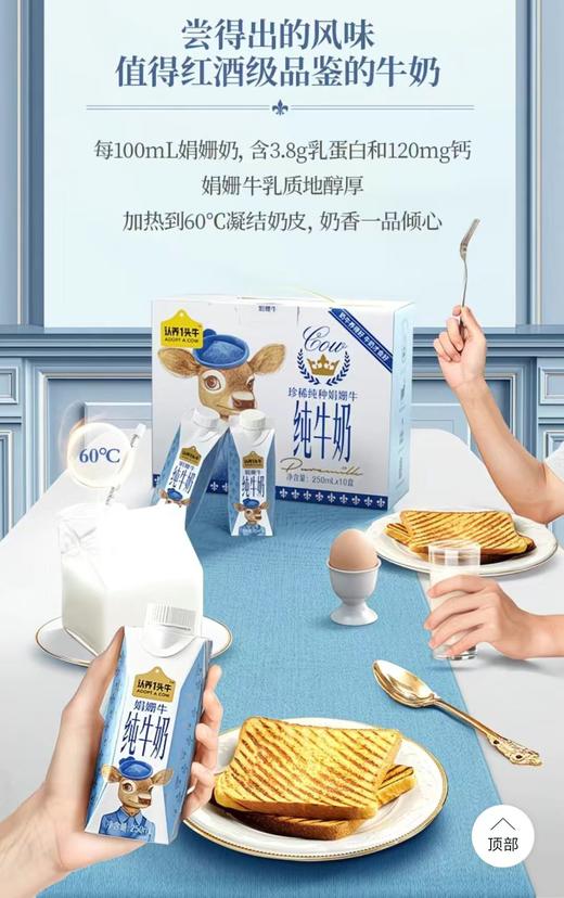 spp 认养一头牛娟姗奶梦幻盖250ml*10 商品图2