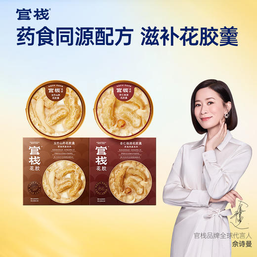 【限时特惠】官栈即食营养药食同源配方滋补即食花胶羹（150g/碗） 商品图0