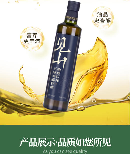 见山荟 至纯亚麻籽油礼盒 500ml*2 商品图9