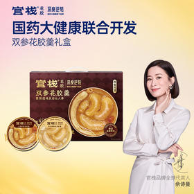【限时特惠】礼盒款-官栈×深度逆转双参花胶羹礼盒168g*8（168g）