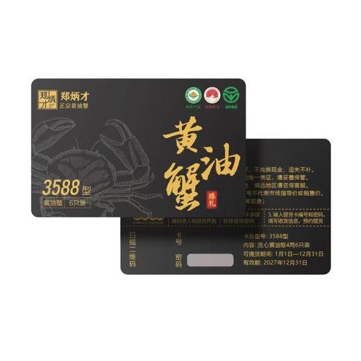 3588型流心黄油蟹 4两6只装蟹卡 商品图0