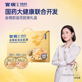 【限时特惠】官栈x深度逆转金蝶花胶粥礼盒258gx8
