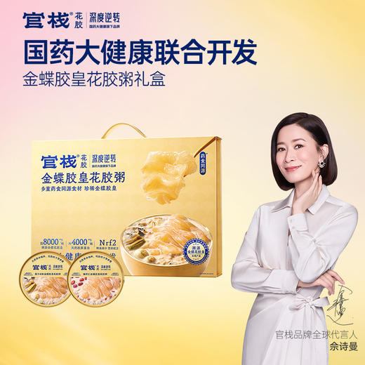【限时特惠】官栈x深度逆转金蝶花胶粥礼盒258gx8 商品图0