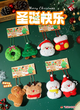 曼妙 圣诞节毛绒挂件 钥匙扣