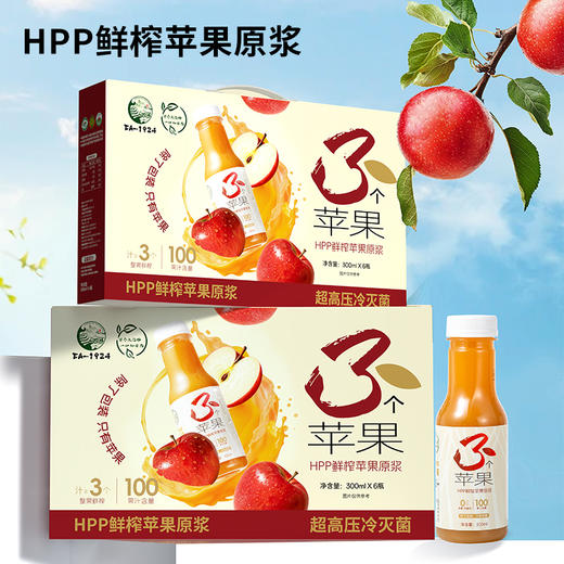 【云南生榨苹果汁】顺丰到家 云南高原“苹果”HPP生榨苹果汁🧃 一瓶＝3颗苹果整果鲜榨 不加一滴水、不加一点糖、没有任何添加剂！   只有苹果本身清甜自然的味道，和您放心的纯净配料表 6瓶装 商品图1