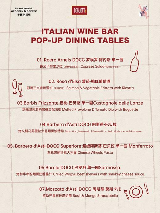 Pairing Party意大利葡萄酒×奶酪主题活动（12月7日广州） 商品图2