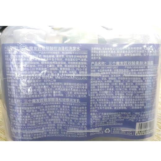 三个魔发匠旅行装80+80+80ml【21003679】 商品图1