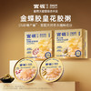 【限时特惠】官栈×深度逆转金蝶花胶粥（258g/碗） 商品缩略图1