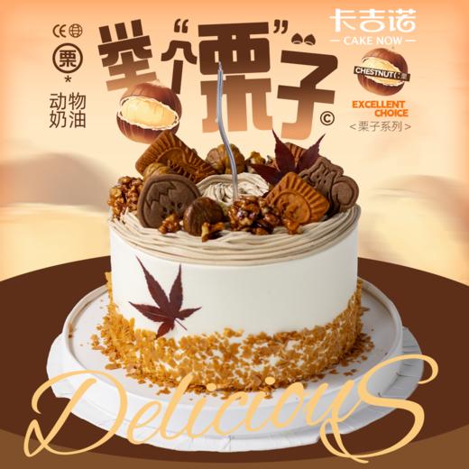 【食在当季】6英寸栗子动物奶油生日蛋糕 商品图2