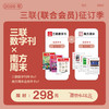 联合会员丨三联中读数字刊会员（年）&南方周末会员 商品缩略图0