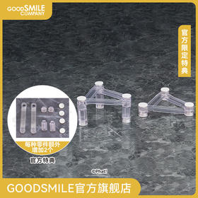 【GSC预售定金】Base Float底座升高支架 附官方限定特典