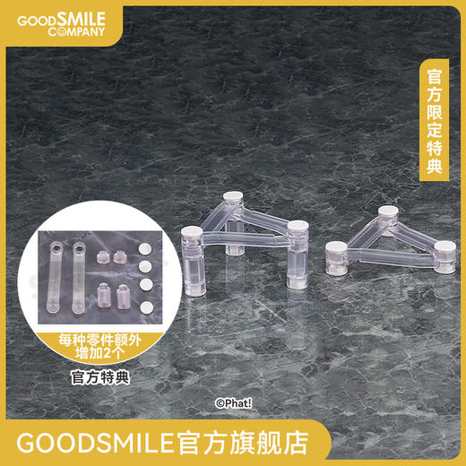 【GSC预售定金】Base Float底座升高支架 附官方限定特典 商品图0