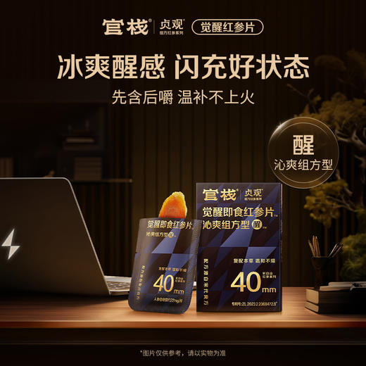 【限时特惠】官栈x贞观觉醒即食红参片清润组方型40mm 11g 商品图1