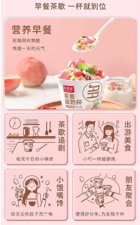 spp 好麦多燕麦酸奶杯礼盒装160g*9杯 商品图1