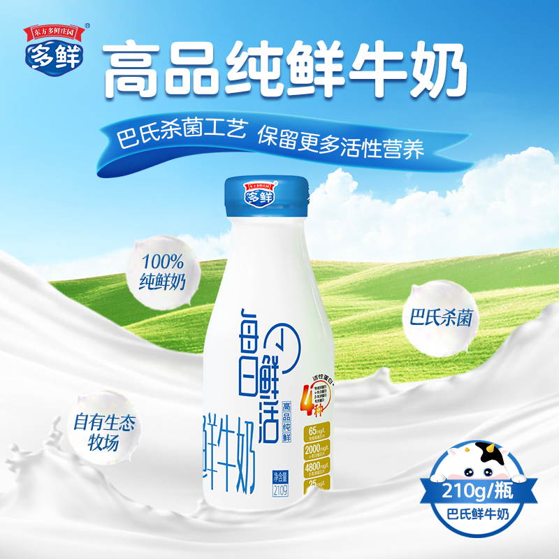 高品纯鲜牛奶（每日鲜活月套餐，每日配送）-外埠