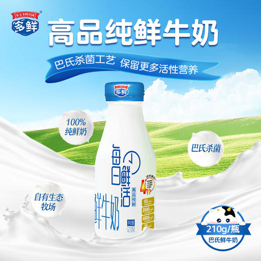 高品纯鲜牛奶（每日鲜活月套餐，每日配送）-外埠 商品图0