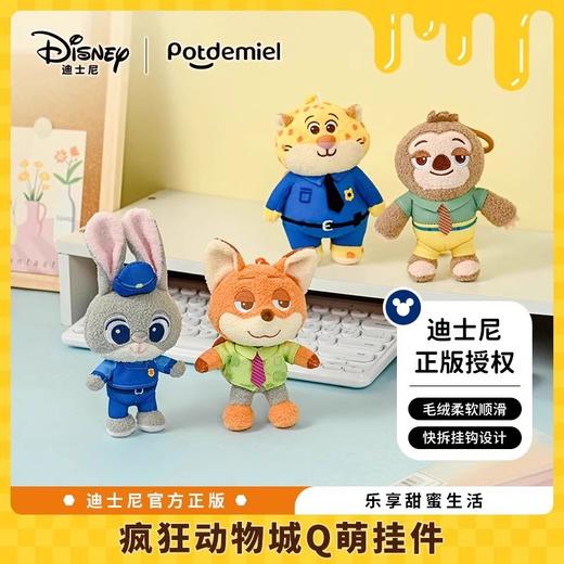 potdemiel蜂蜜罐 疯狂动物城 Q萌挂件 毛绒挂件 商品图0