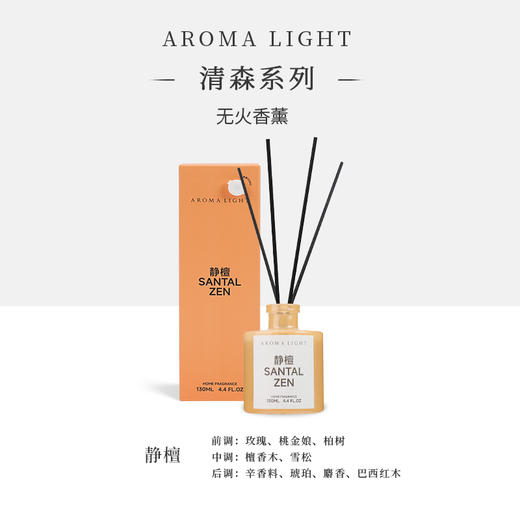 Aroma Light 清森系列无火香薰 商品图8