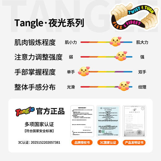 Tangle夜光系列 商品图5