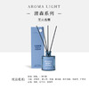 Aroma Light 清森系列无火香薰 商品缩略图3