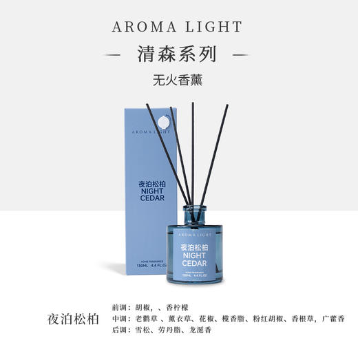 Aroma Light 清森系列无火香薰 商品图3