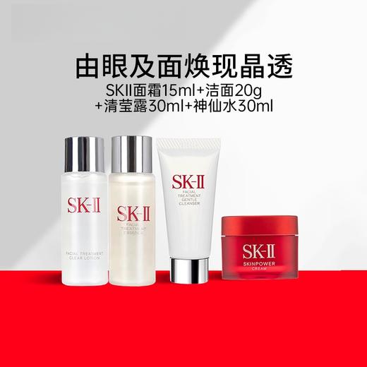 SK-II  中样四件套（洗面奶20g+神仙水30mL+清莹露30mL+面霜15g） 商品图0