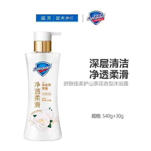 舒肤佳柔护山茶花香型沐浴露540g+30g【21003611】 商品图0