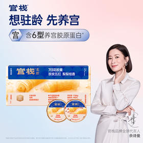 【门店专属】官栈养宫红鱼花胶羹即食鱼胶鱼肚经期后滋补180g*7碗-礼盒款