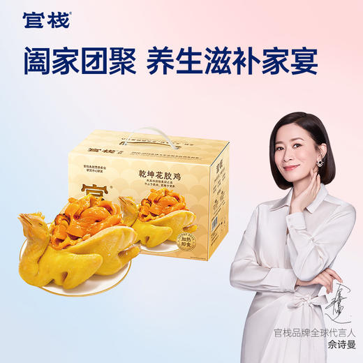 【限时特惠】官栈乾坤花胶鸡950g/盒 商品图0