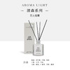 Aroma Light 清森系列无火香薰 商品缩略图5