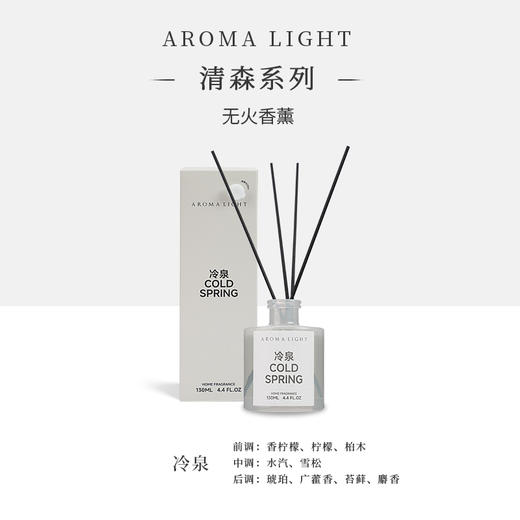 Aroma Light 清森系列无火香薰 商品图5