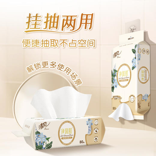 清风棉柔巾80抽4包 BCB80FE3(QF) 商品图2