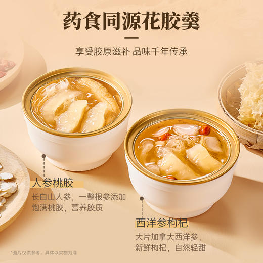 【限时特惠】礼盒款-官栈×深度逆转双参花胶羹礼盒168g*8（168g） 商品图5