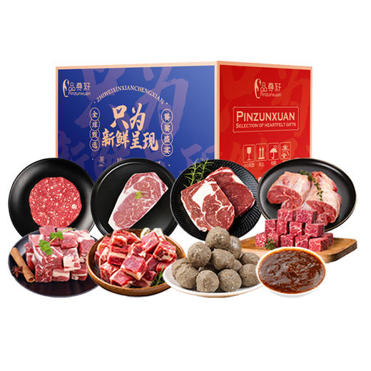 26版品尊轩498型牛肉礼盒 商品图3