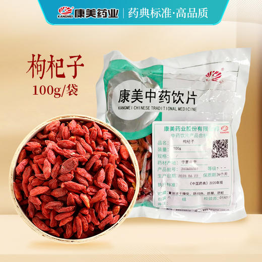 枸杞子 药食同源康美中药饮片 大包装100g/袋 商品图0