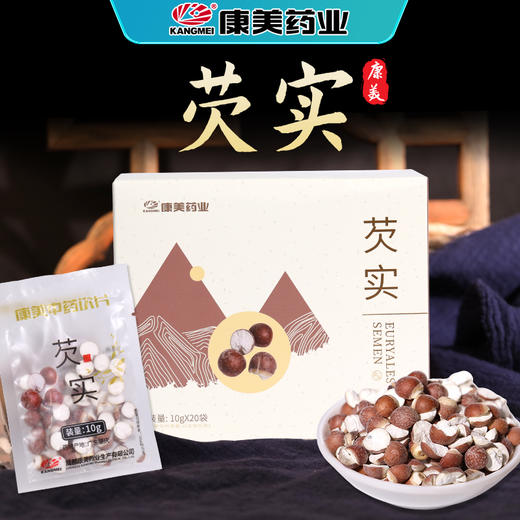 康美药业芡实10g*20袋/盒 药食同源康美中药饮片 独立小包装 商品图1