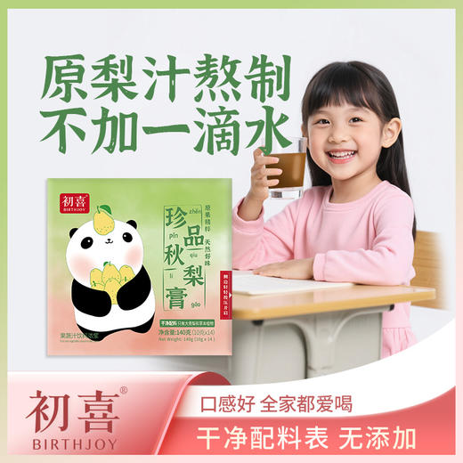 正安优选·秋梨膏 纯梨汁熬煮 全程不加水 商品图0