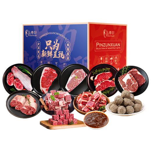 26版品尊轩698型牛肉礼盒 商品图3