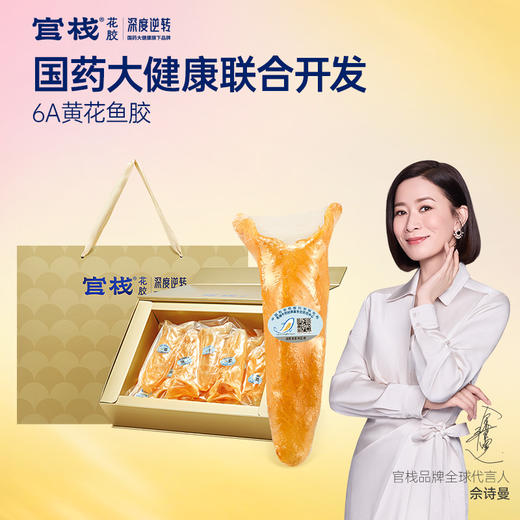 【限时特惠】官栈×深度逆转溯源6A黄花鱼胶干花胶180g 商品图0