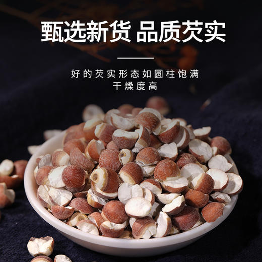 康美药业芡实10g*20袋/盒 药食同源康美中药饮片 独立小包装 商品图3