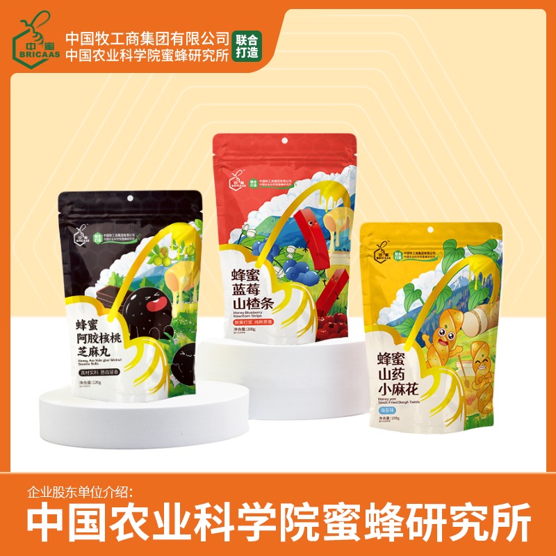 中蜜 蜂蜜零食系列 小麻花 山楂条 黑芝麻丸 农科院蜜蜂所打造