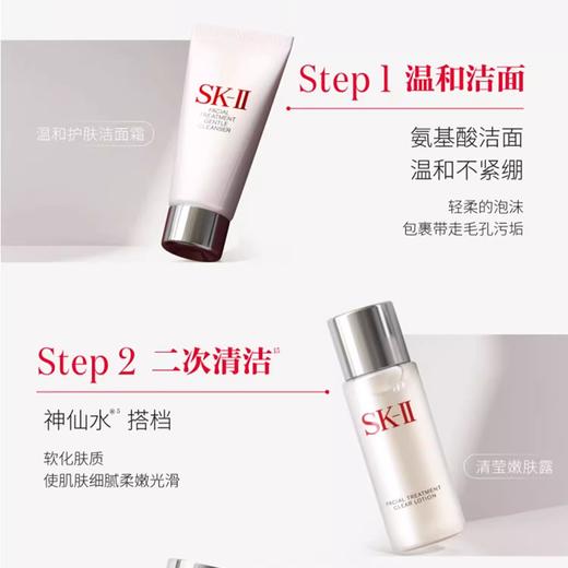 SK-II  中样四件套（洗面奶20g+神仙水30mL+清莹露30mL+面霜15g） 商品图2