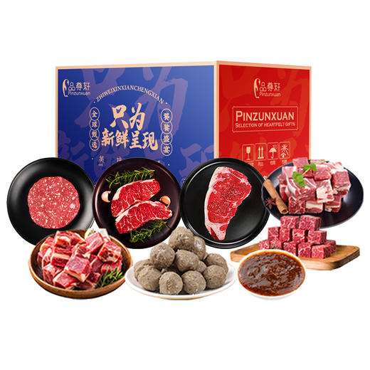 26版品尊轩418型牛肉礼盒 商品图3