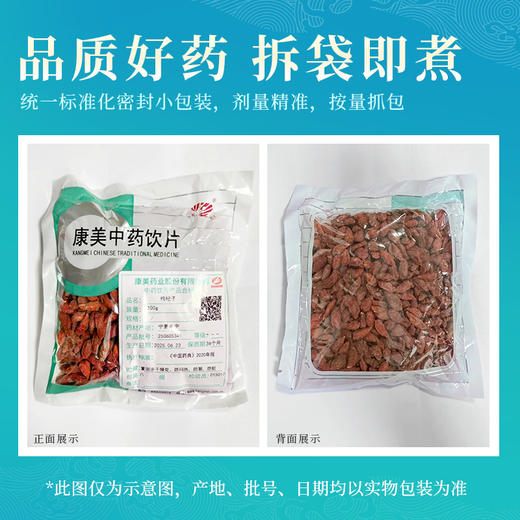 枸杞子 药食同源康美中药饮片 大包装100g/袋 商品图3