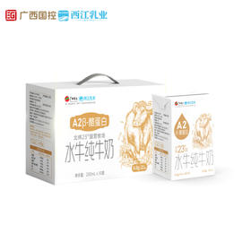 广西农垦西江乳业水牛纯牛奶(A2β酪蛋白)200g/10瓶