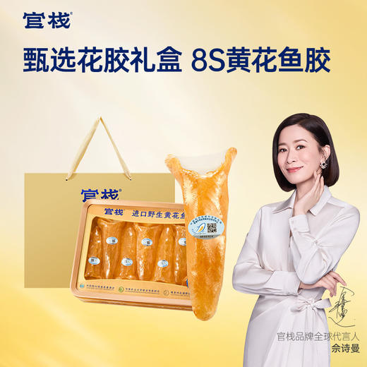 【限时特惠】官栈8S黄花鱼胶 干花胶250g 商品图0