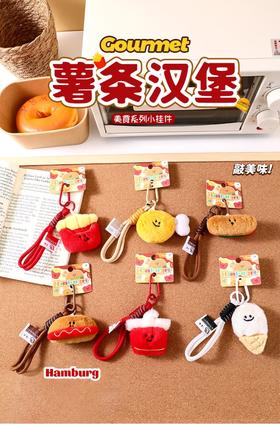 薯条汉堡 美食系列小挂件 钥匙扣