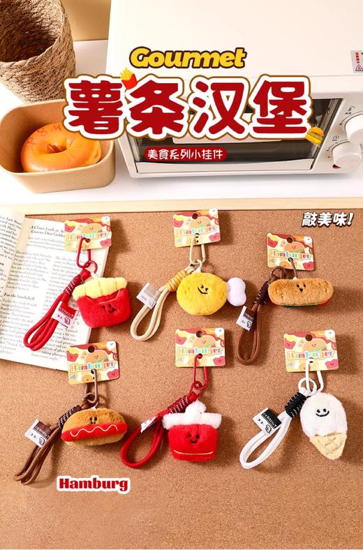 薯条汉堡 美食系列小挂件 钥匙扣 商品图0